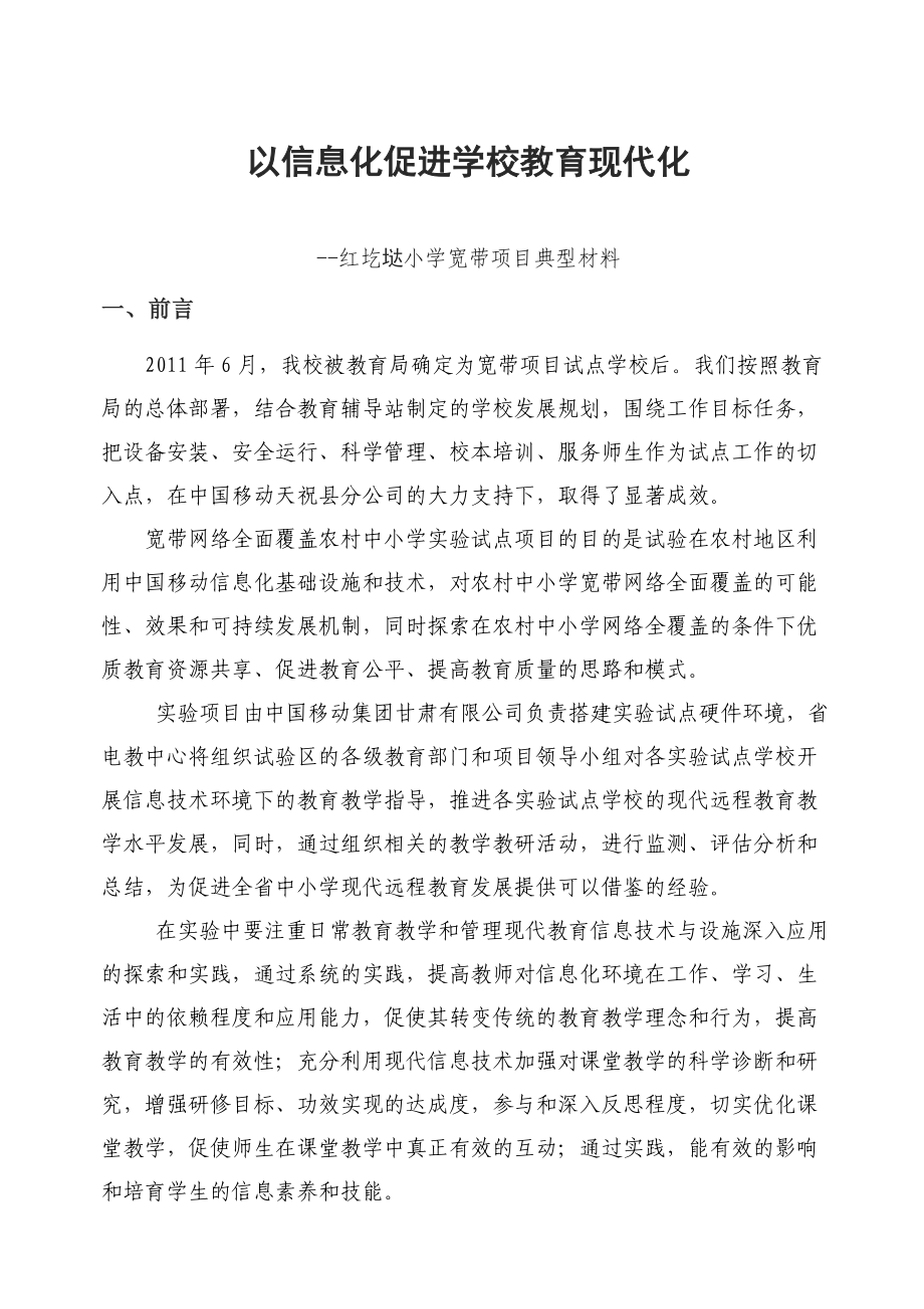 以信息化促进学校教育现代化.docx_第1页