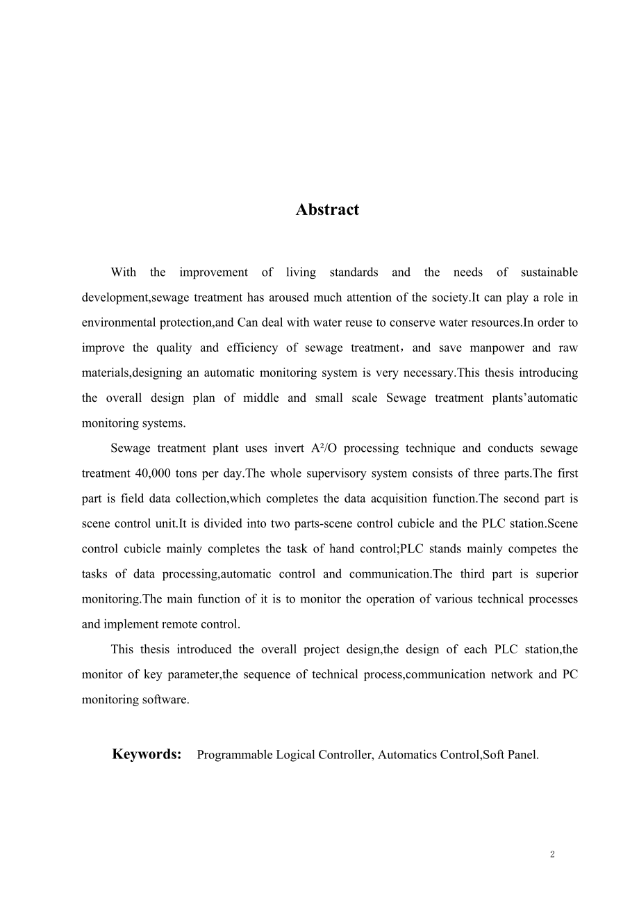 污水处理厂自动化监控系统设计.docx_第2页