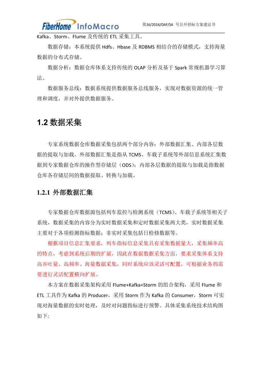 数据仓库建设方案（DOC32页）.docx_第2页