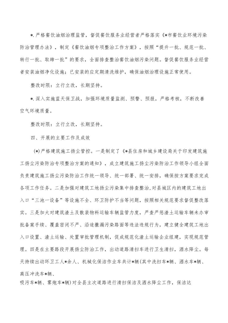 生态环境督察反馈问题整改报告.docx_第2页