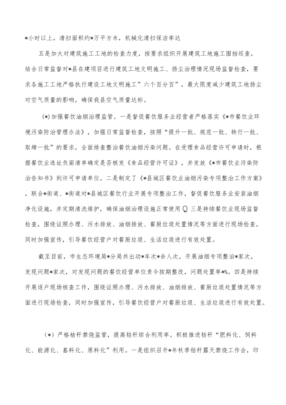 生态环境督察反馈问题整改报告.docx_第3页