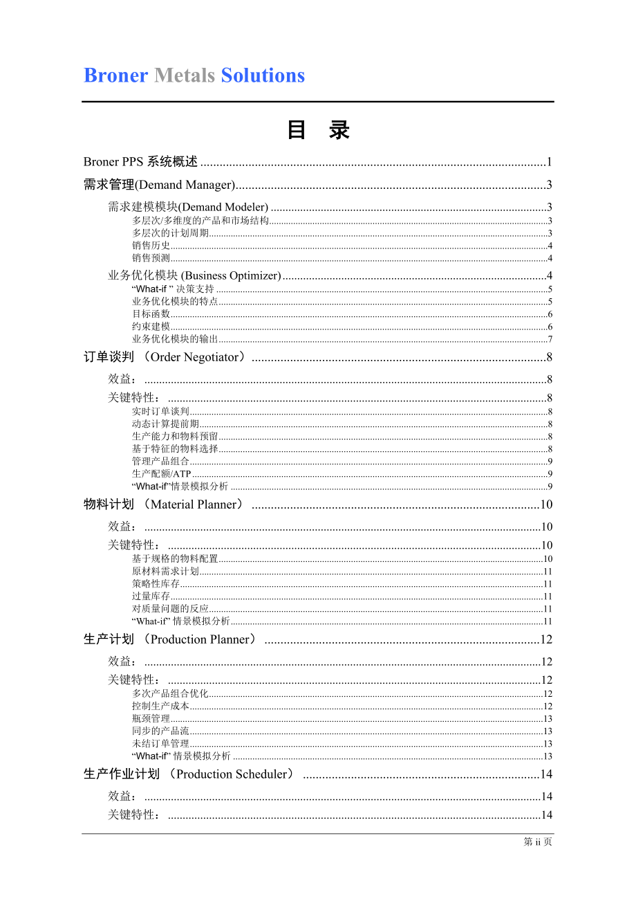 供应链管理的解决方案.docx_第2页