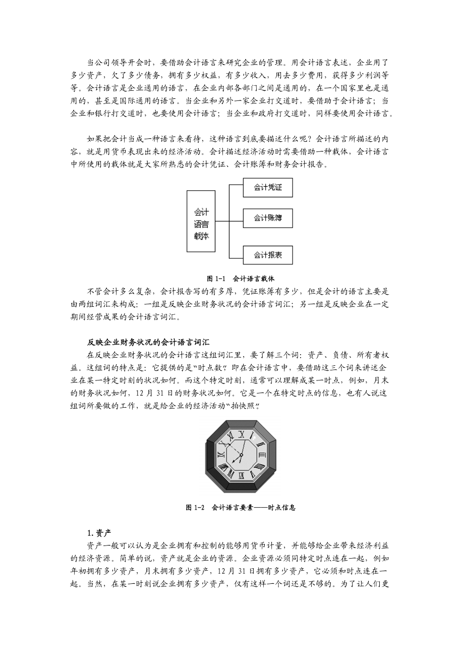 非财务人员的财务管理.docx_第2页