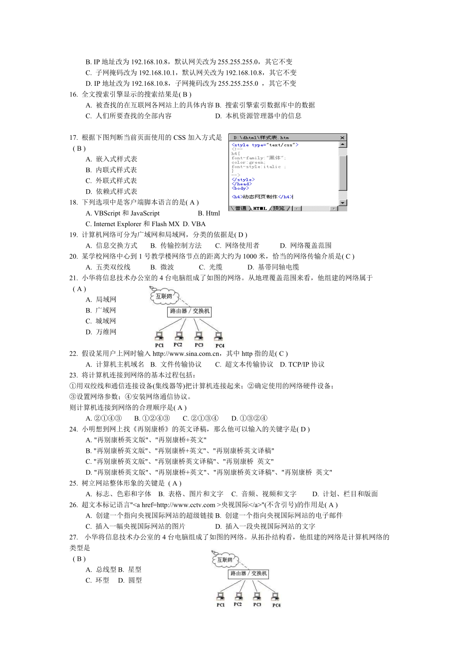 信息技术学业水平测试85939465.docx_第2页