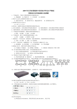 信息技术学业水平测试85939465.docx