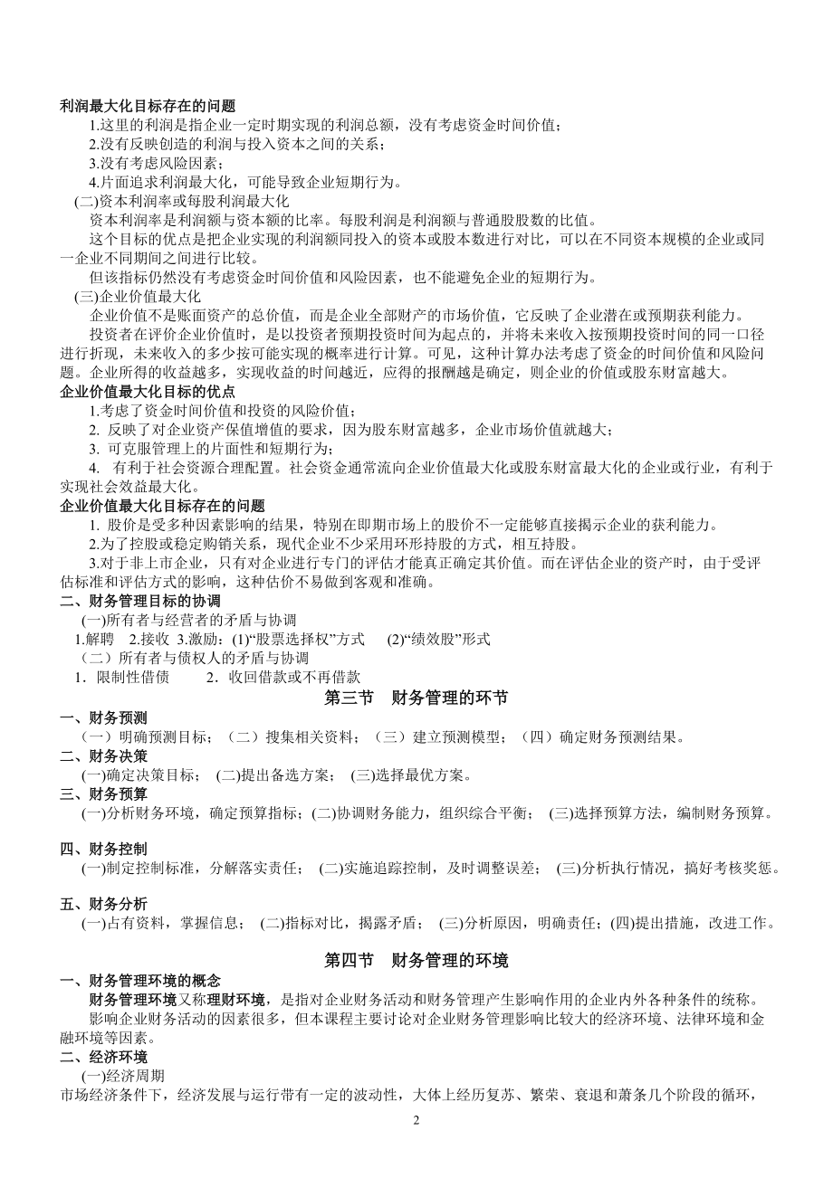 财务管理总论(doc 65页).docx_第2页