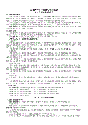 财务管理总论(doc 65页).docx