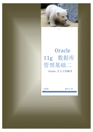 Oracle11g数据库管理基础二.docx