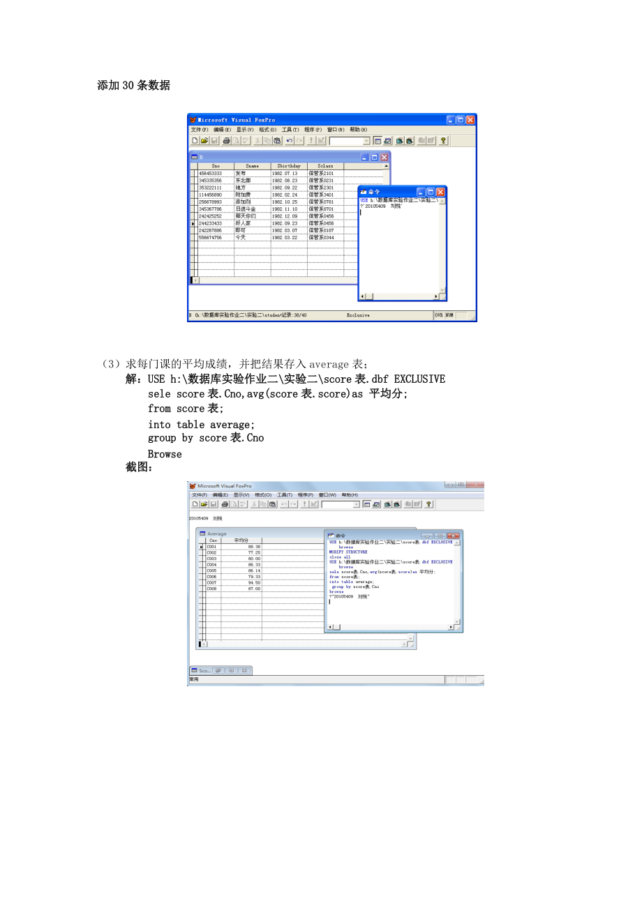 合工大数据库上机实验2.docx_第2页