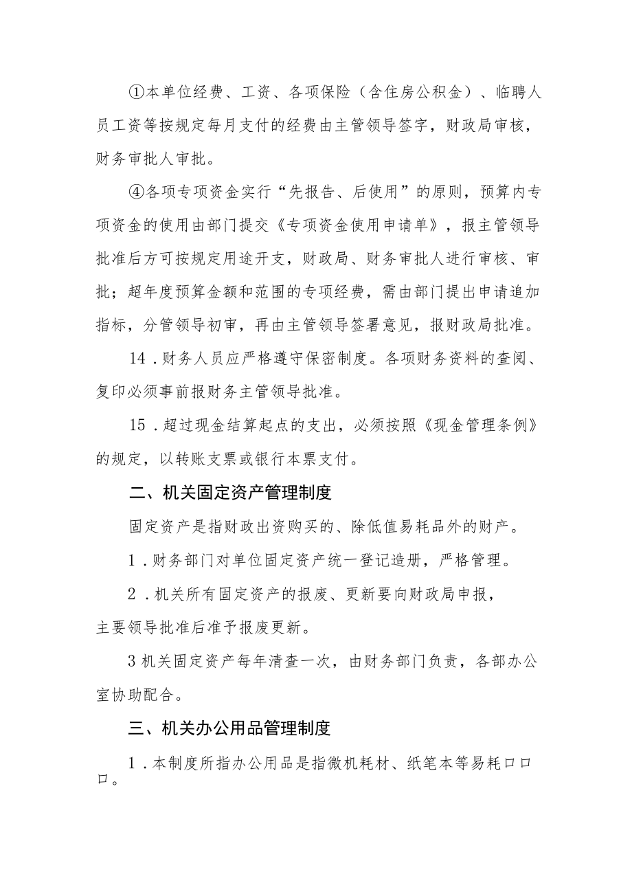 妇联机关财务及资产管理制度.docx_第3页