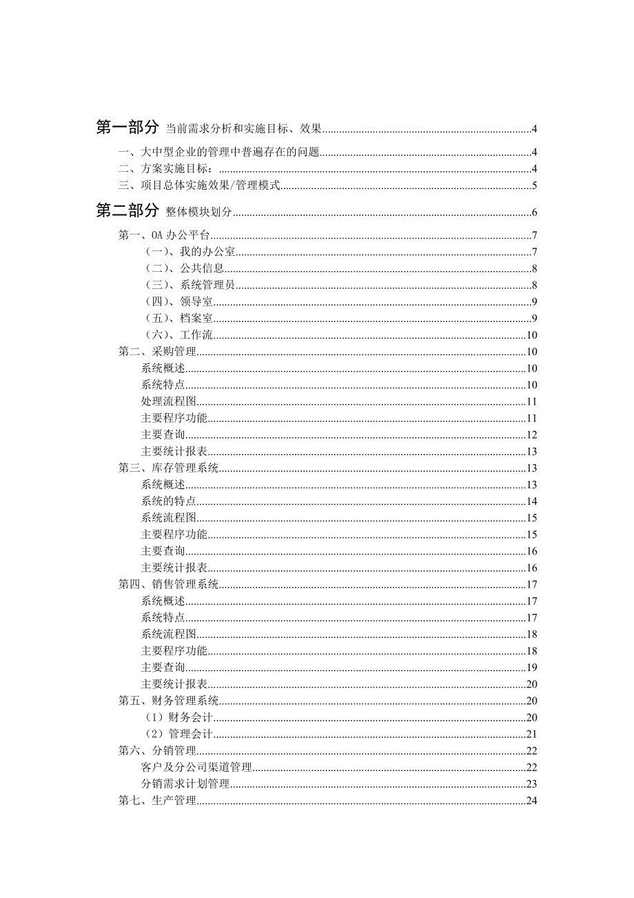 当前信息系统需求与实施.docx_第1页