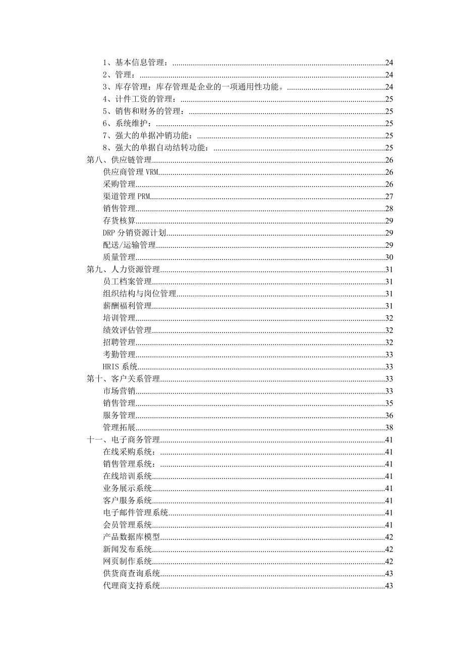 当前信息系统需求与实施.docx_第2页