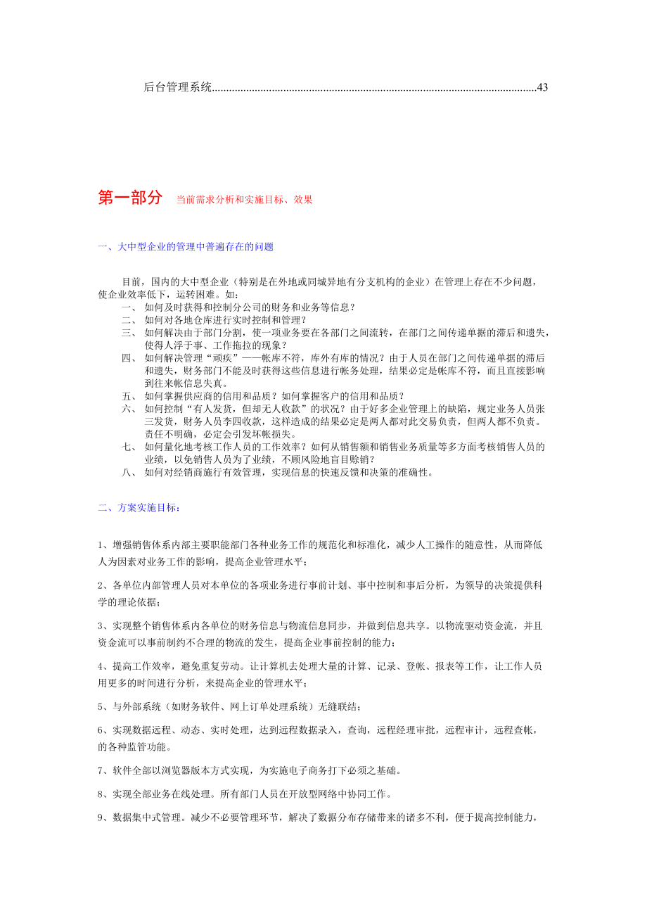 当前信息系统需求与实施.docx_第3页