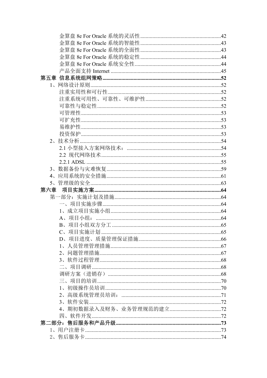 某公司管理系统信息化建设规划方案.docx_第3页