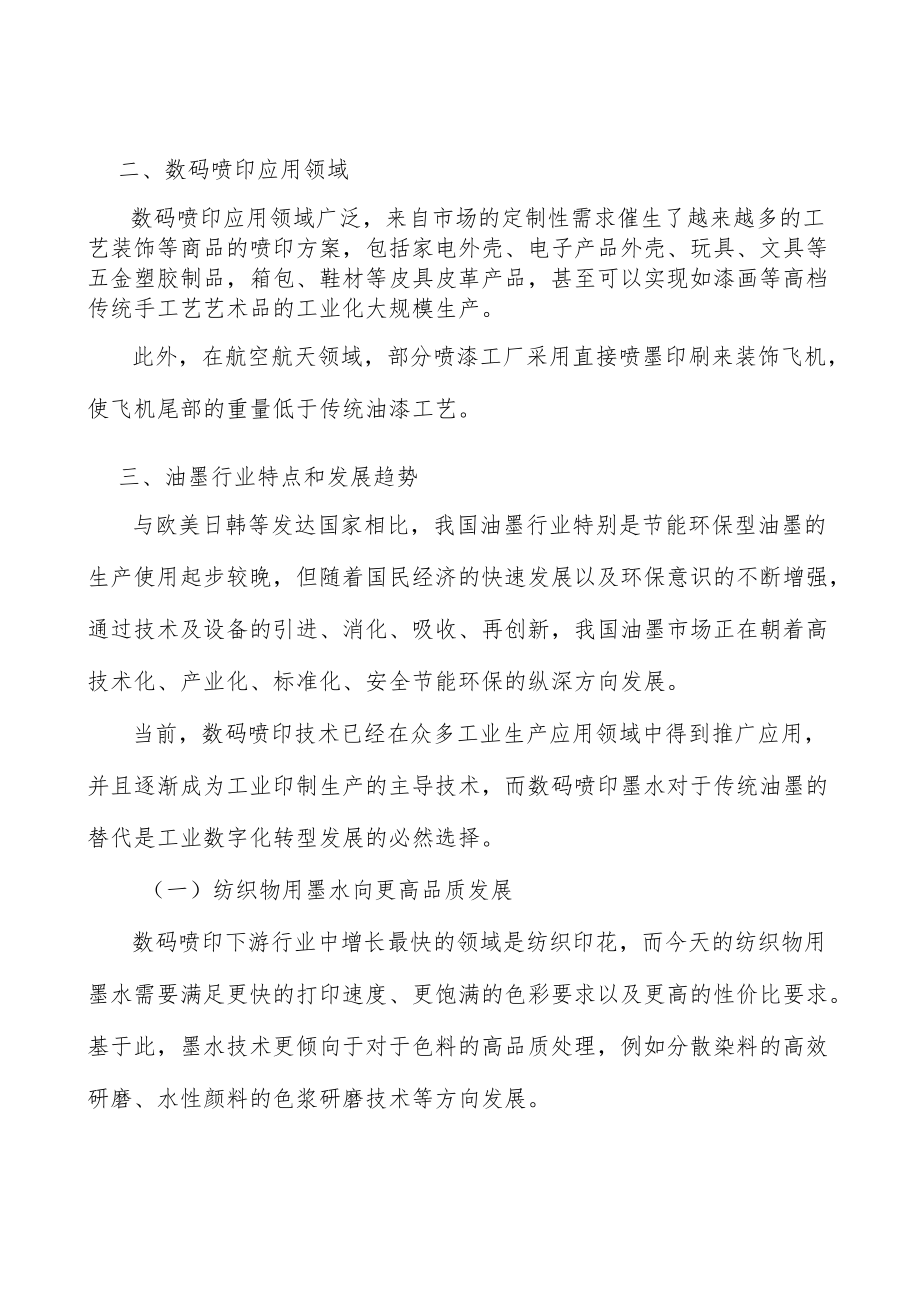 UV数码喷印墨水市场分析.docx_第2页