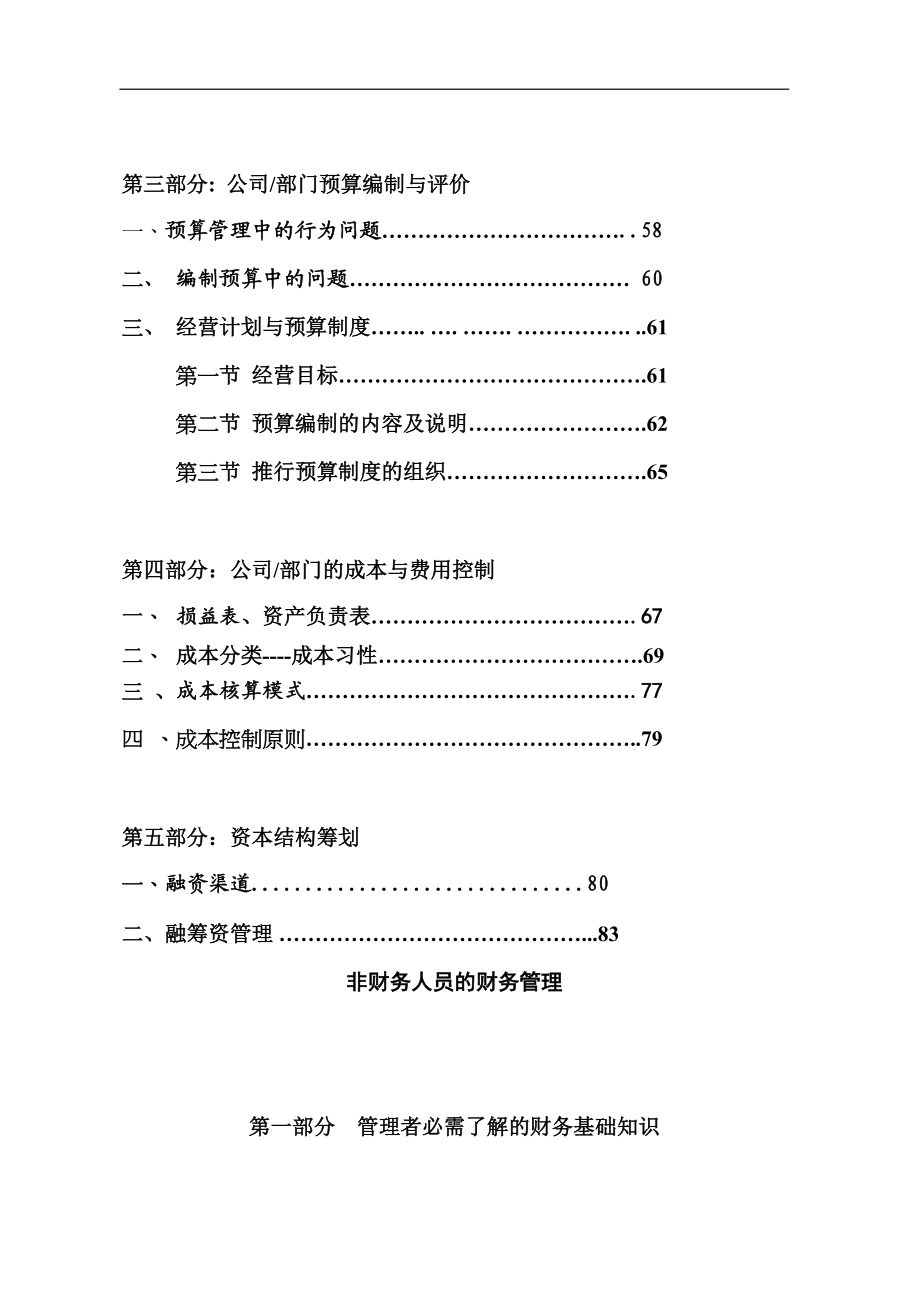 财务管理的基本知识.docx_第2页