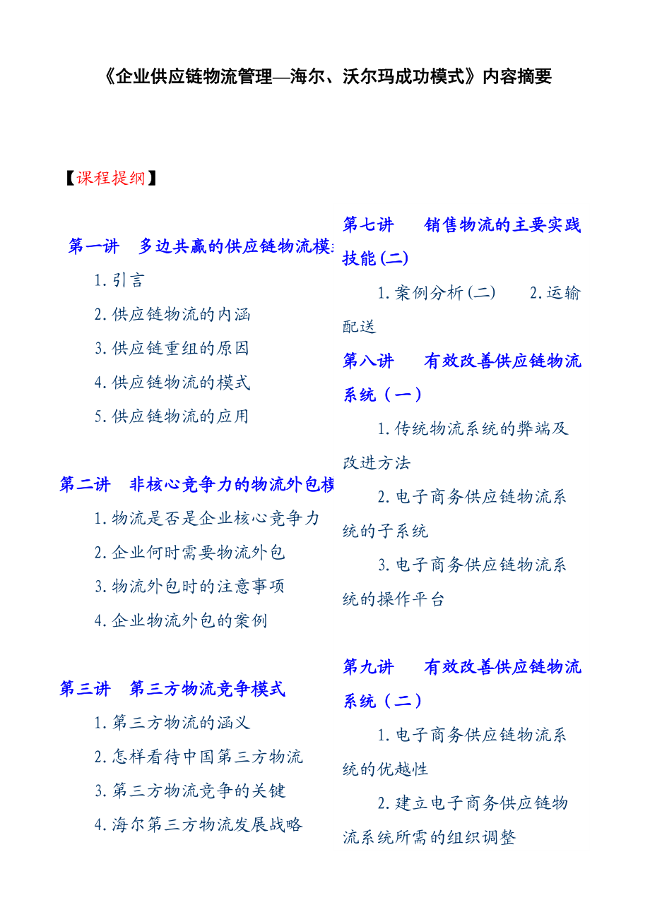 企业供应链之物流管理系统概论.docx_第1页