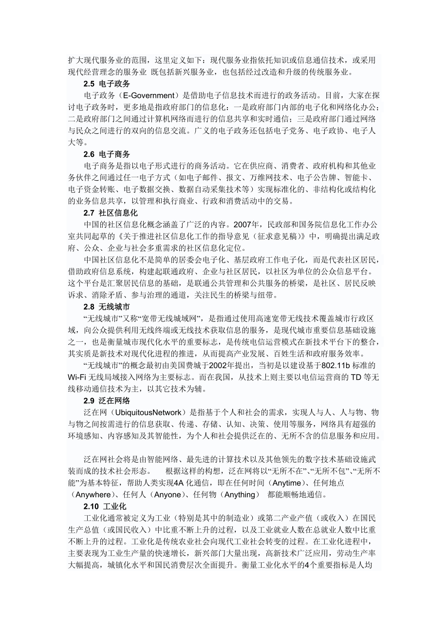 信息化与工业化融合和信息化相关概念及关系.docx_第2页