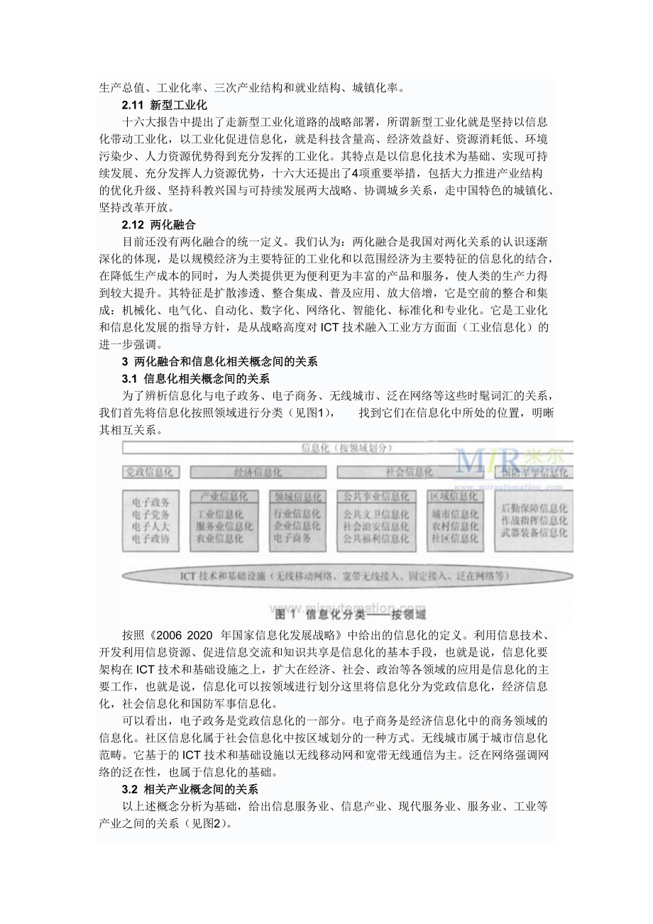 信息化与工业化融合和信息化相关概念及关系.docx_第3页