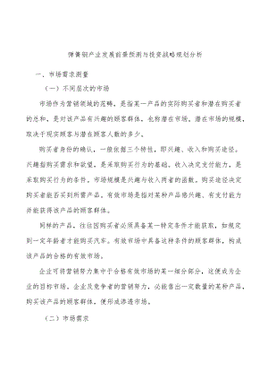 弹簧钢产业发展前景预测与投资战略规划分析.docx