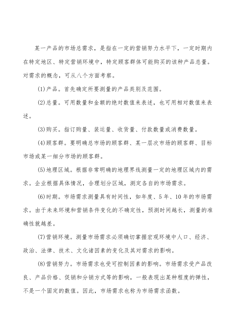 弹簧钢产业发展前景预测与投资战略规划分析.docx_第2页