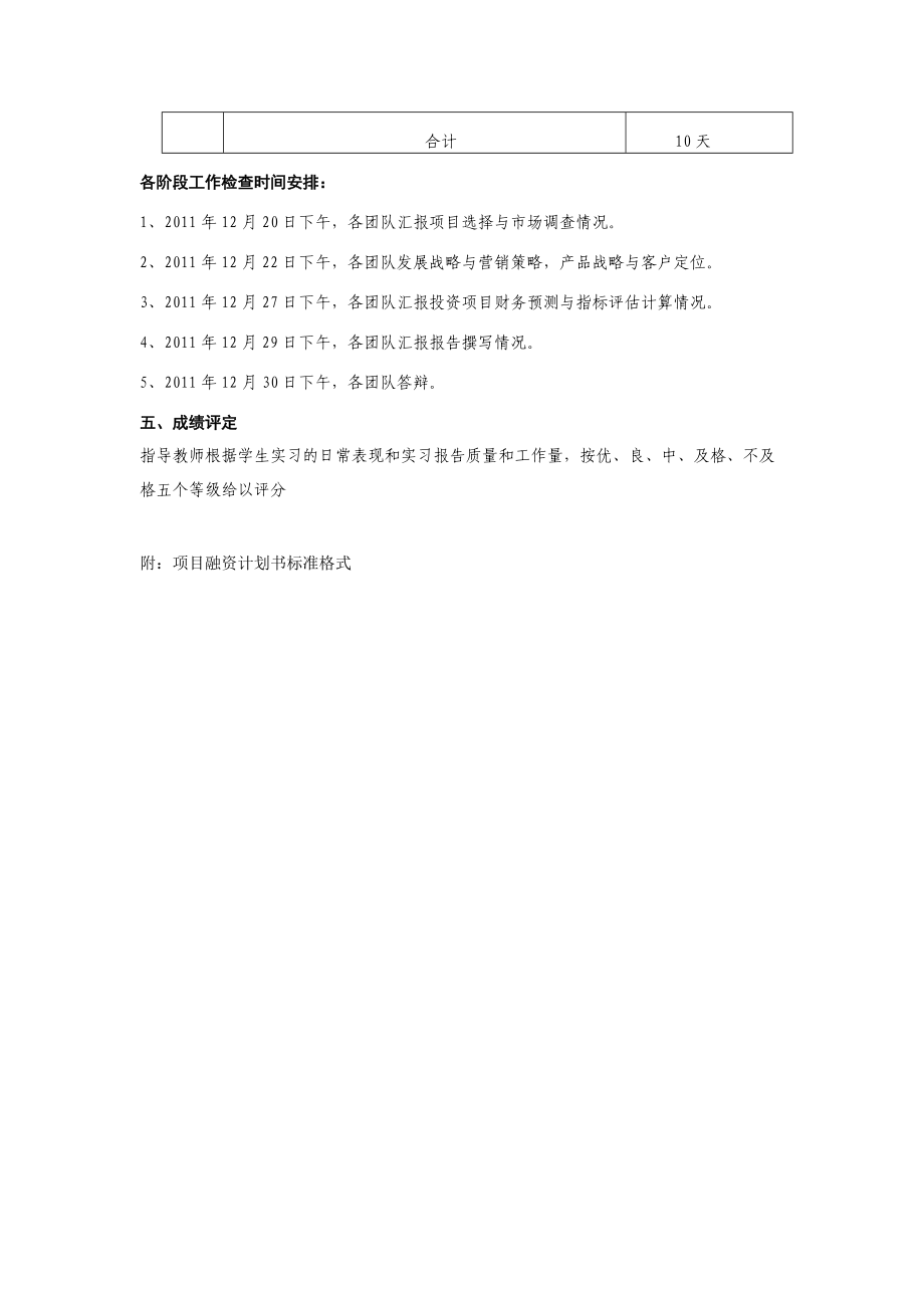 融资与投资模拟实习指导书.docx_第2页