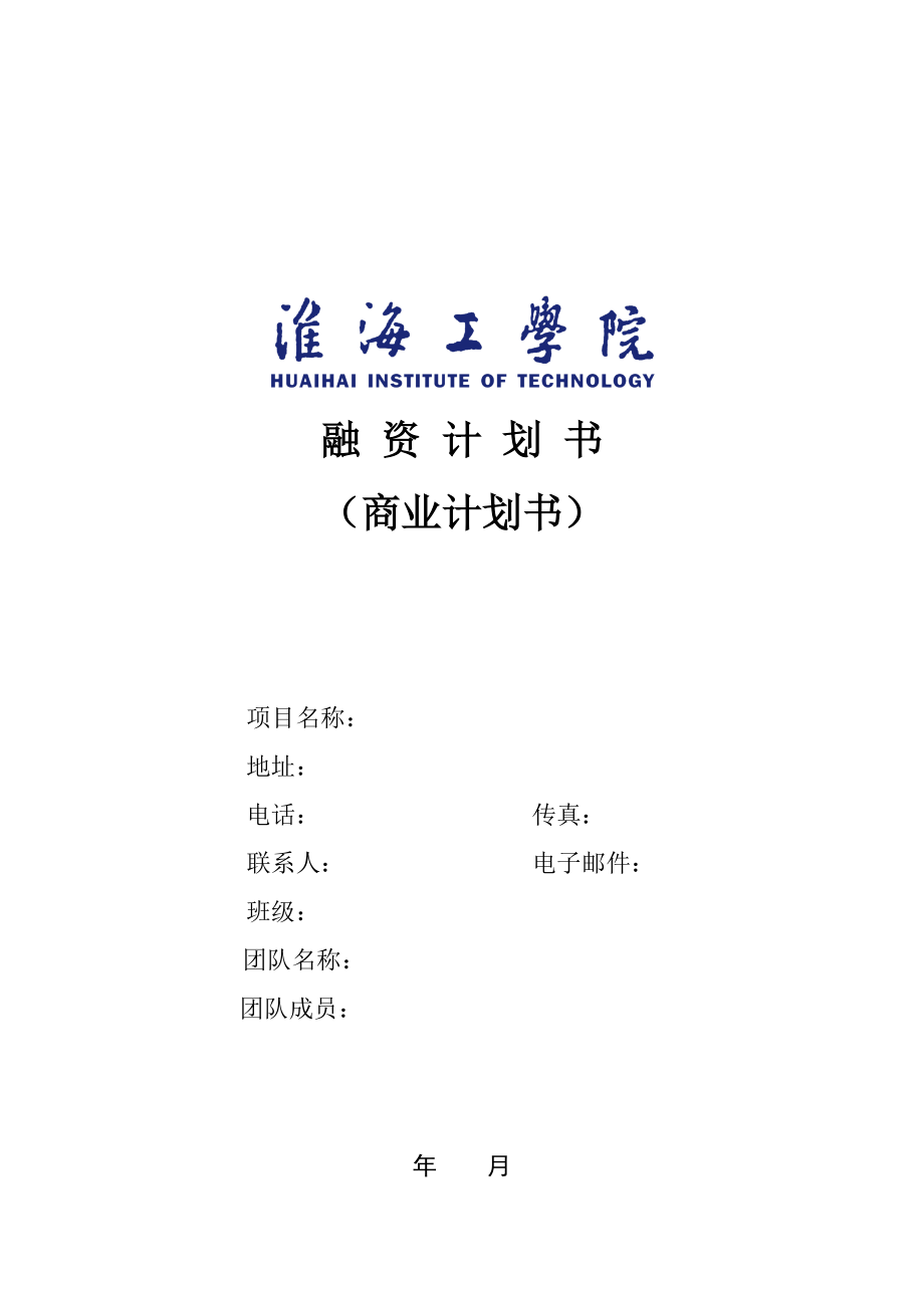 融资与投资模拟实习指导书.docx_第3页