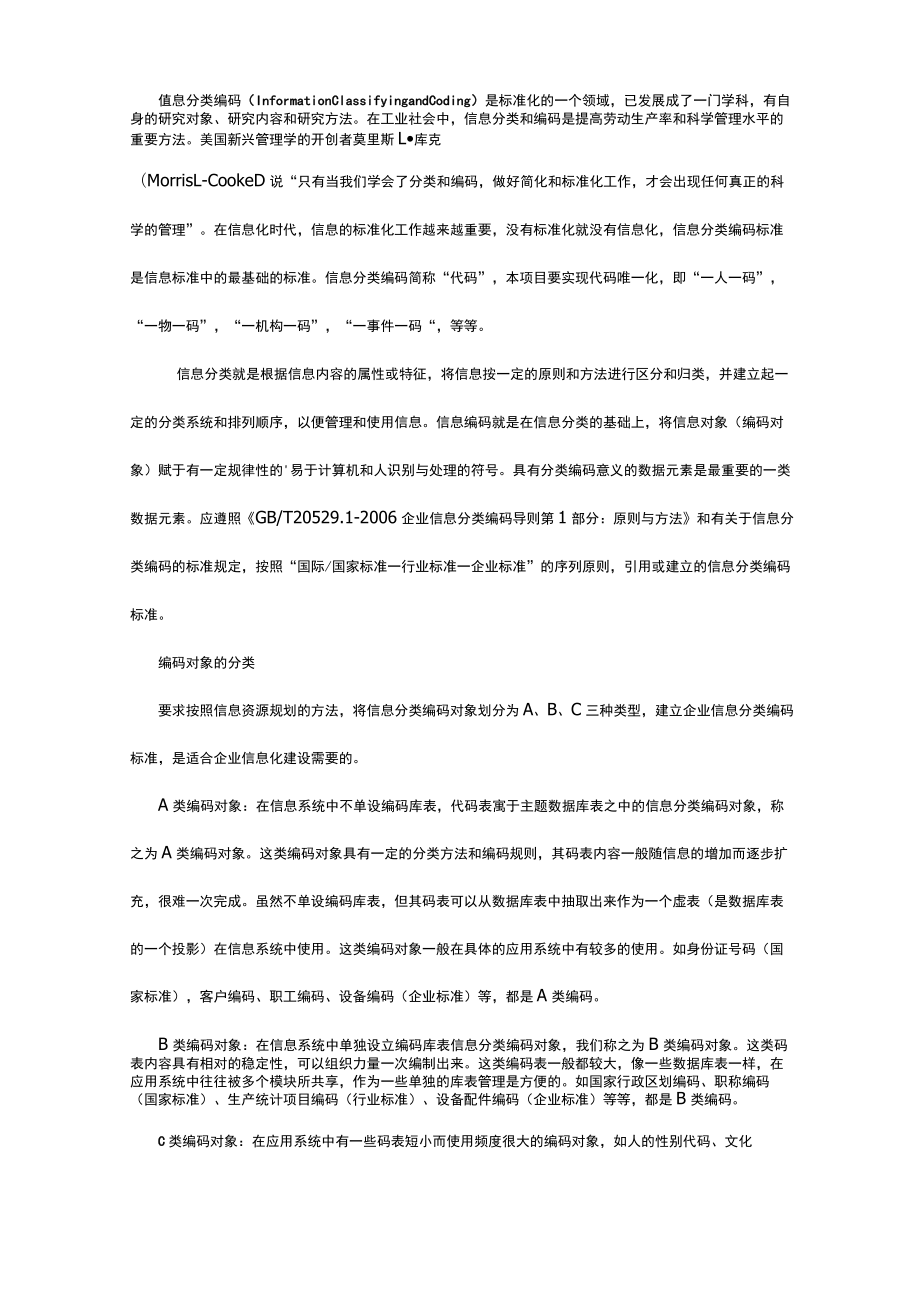 数据标准化体系的建立.docx_第3页