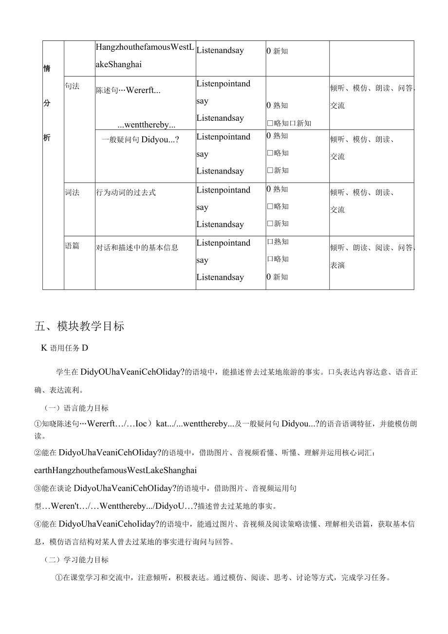 四下M9U2第一课时导学案.docx_第3页