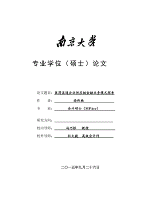 供应链金融业务模式探索926(1).docx