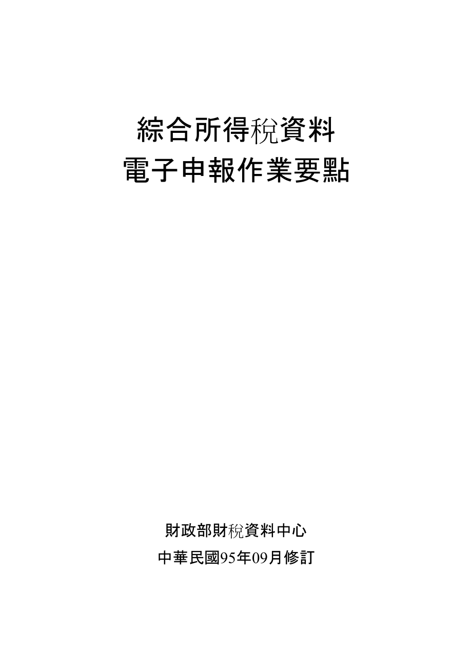 综合所得税资料.docx_第1页