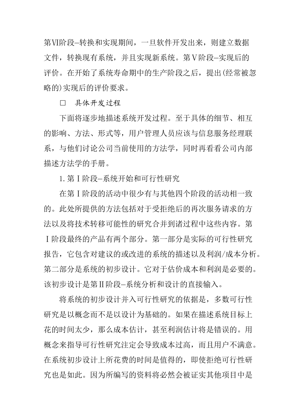 系统开发过程.docx_第2页