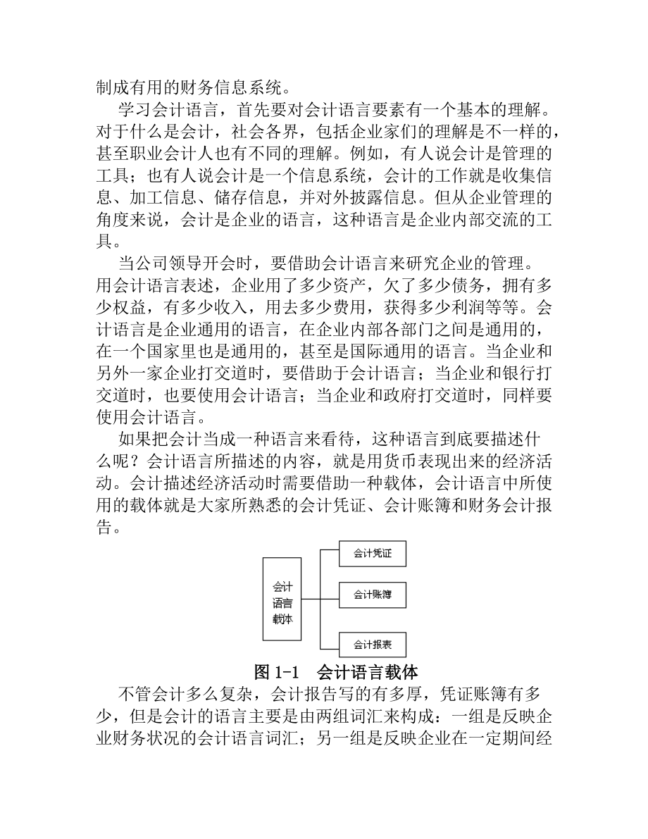 职业经理人财务素养特训.docx_第3页