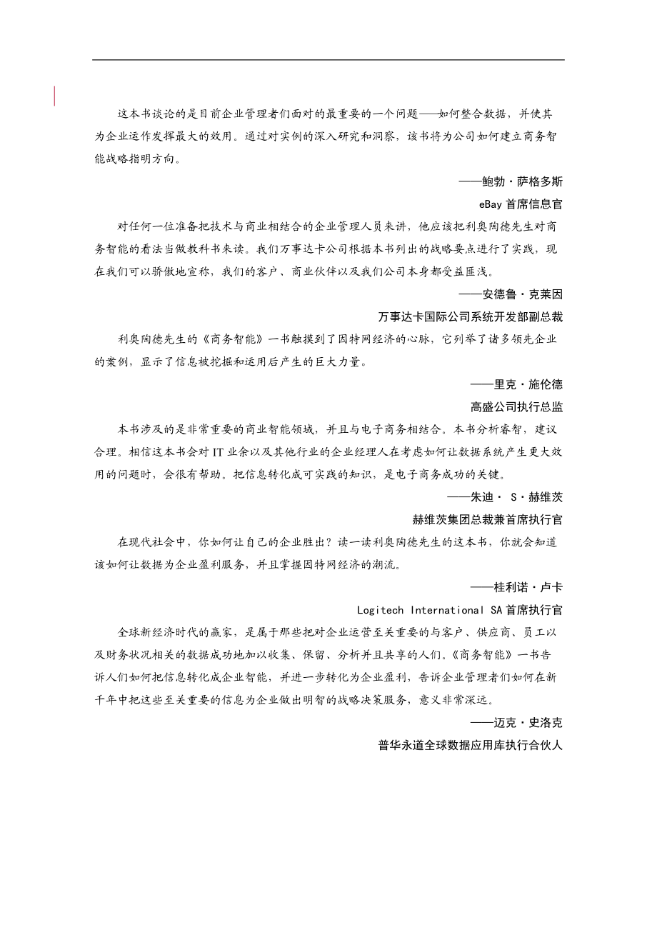 商务智能的科学运用知识.docx_第2页