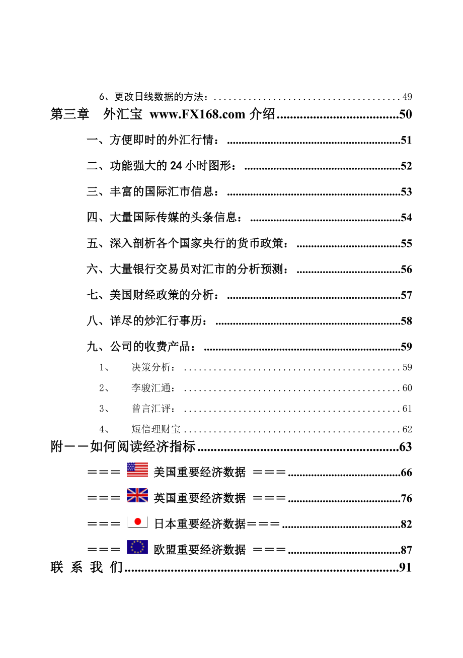 理财宝基本操作手册.docx_第2页