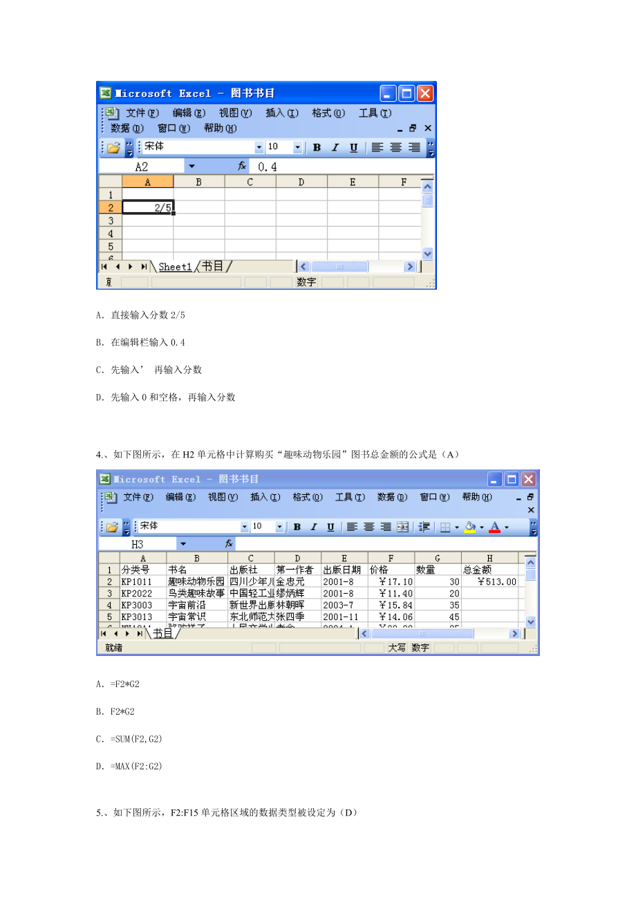 初中信息技术EXCEL选择题.docx_第2页