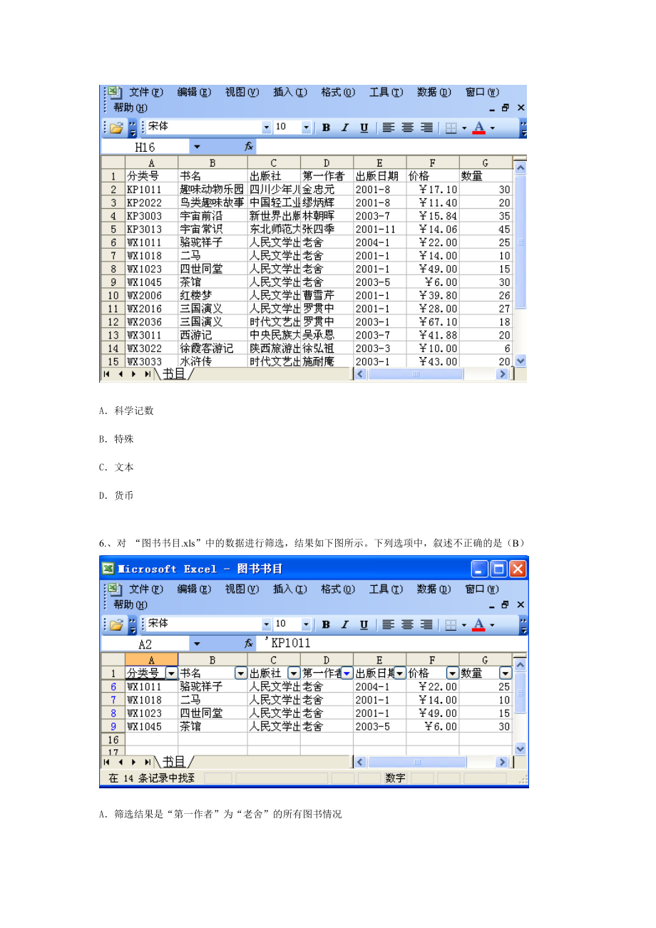 初中信息技术EXCEL选择题.docx_第3页