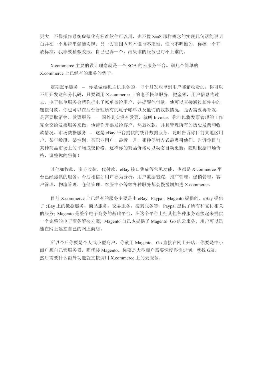 电子商务四大发展趋势之数字与现实相结合.docx_第2页