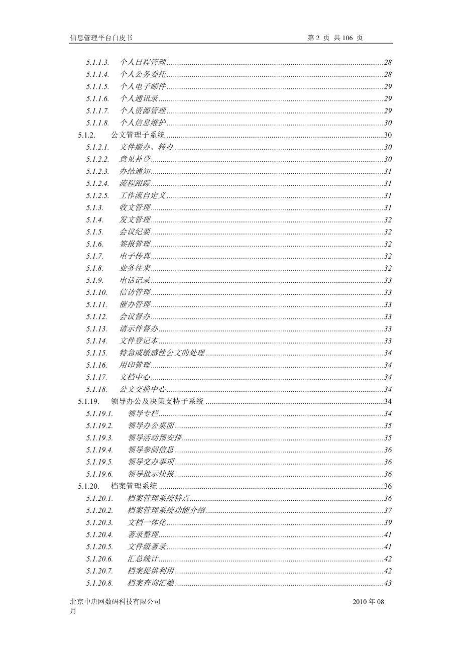 中唐信息化平台建白皮书.docx_第3页