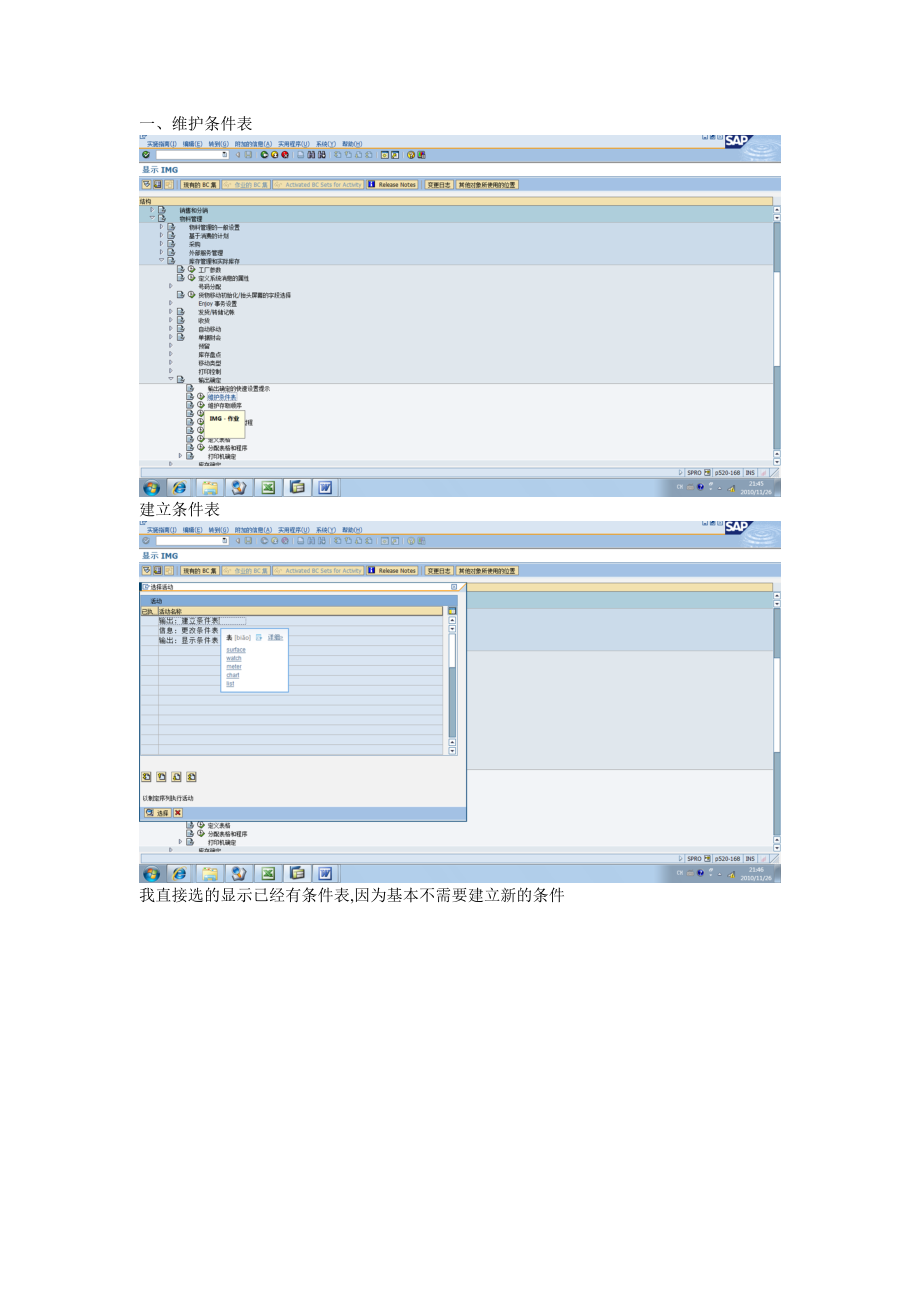 SAP 打印输出输出设置.docx_第1页