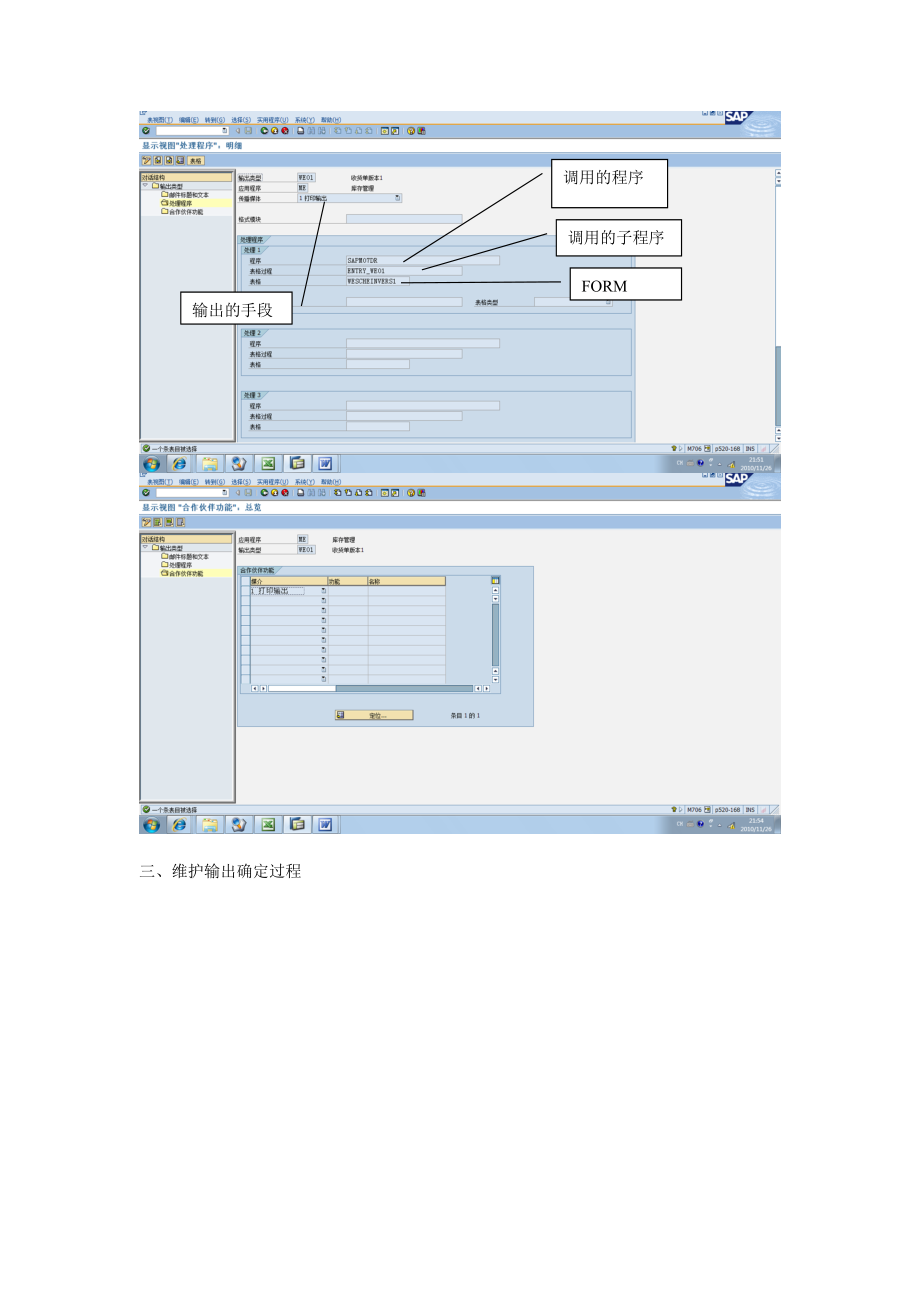 SAP 打印输出输出设置.docx_第3页