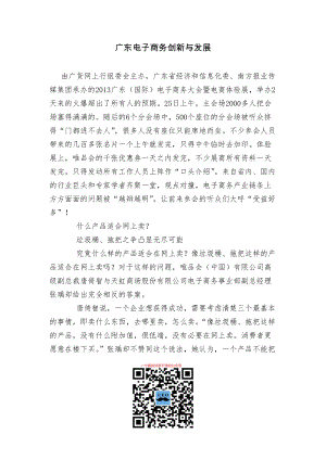 广东电子商务创新与发展.docx