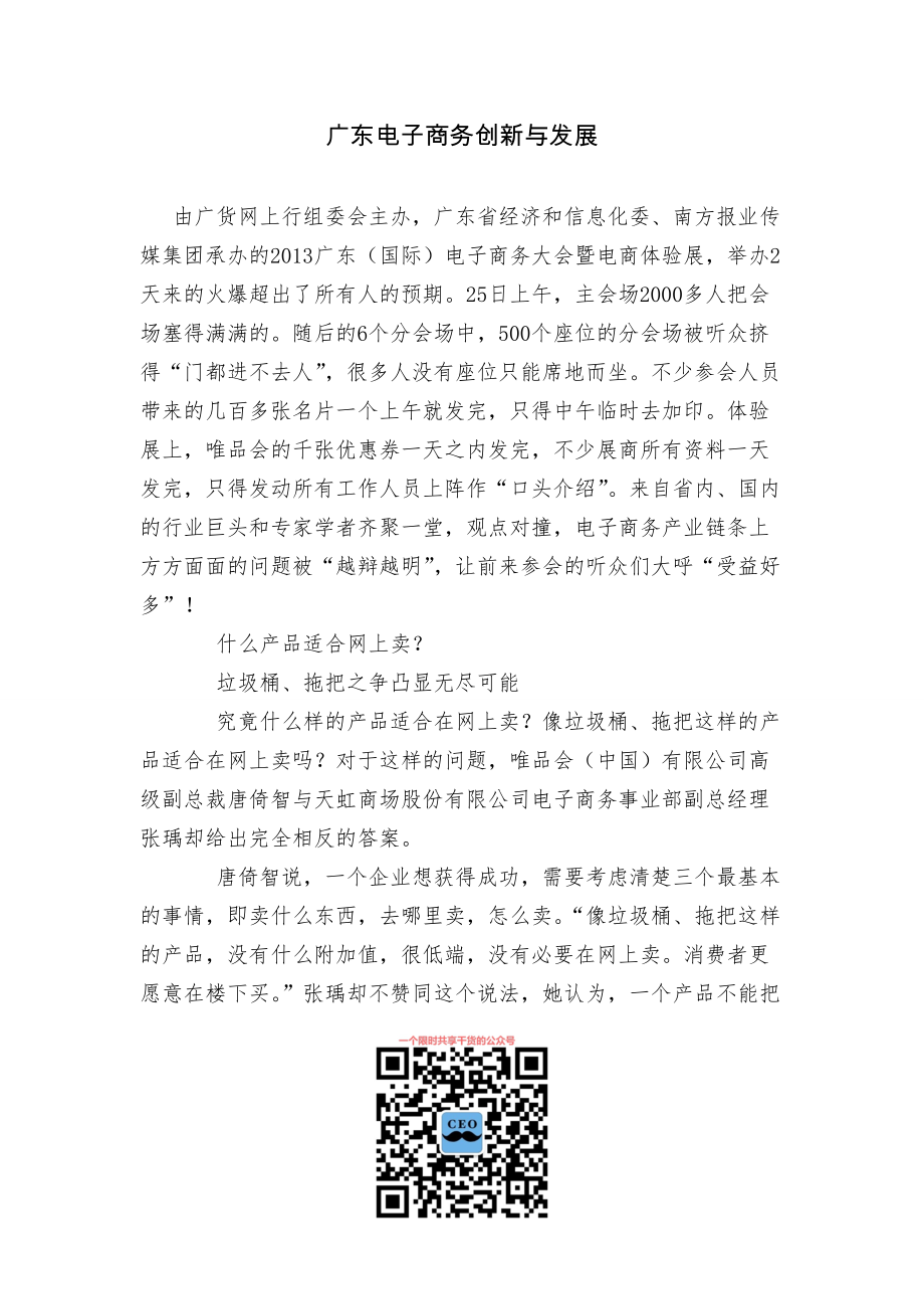 广东电子商务创新与发展.docx_第1页