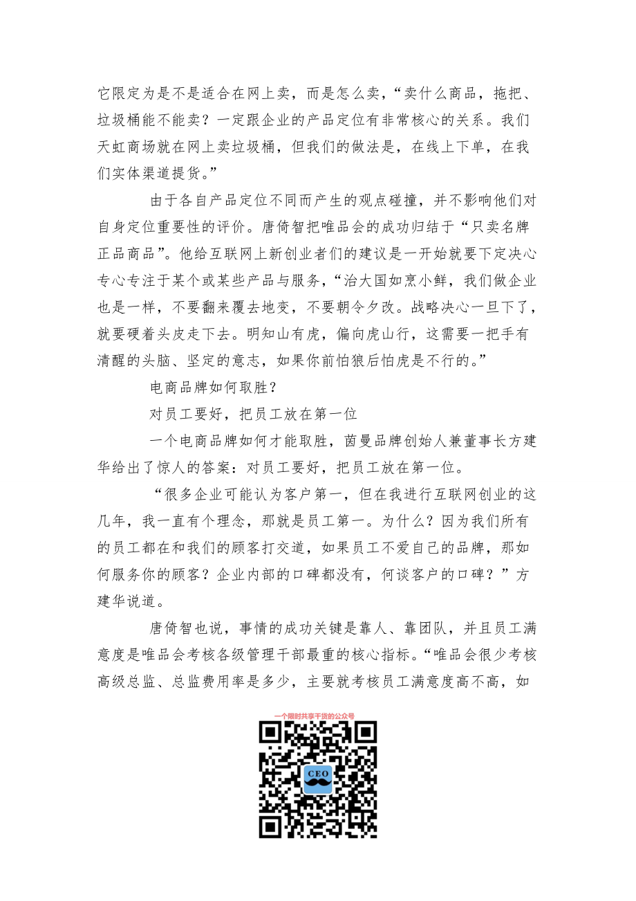 广东电子商务创新与发展.docx_第2页