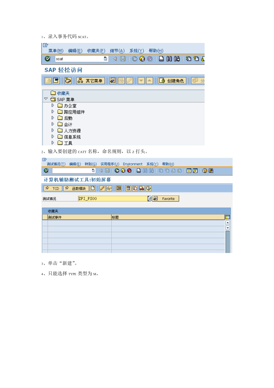 SAP系统操作手册.docx_第1页