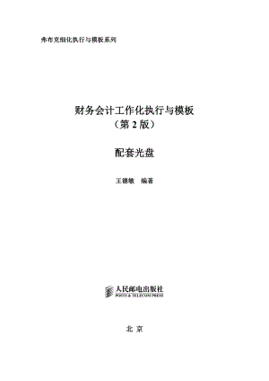 财务会计工作细化执行与模板(doc 188页).docx