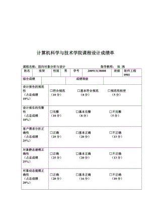 超市财务管理系统的分析和设计.docx