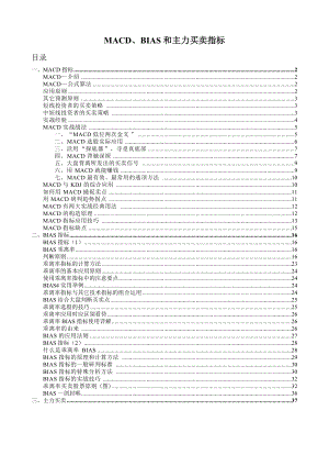 MACD、BIAS和主力买卖指标.docx