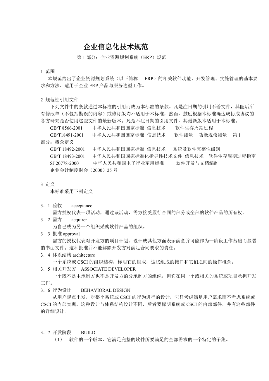 企業信息化技術規範.docx_第2页