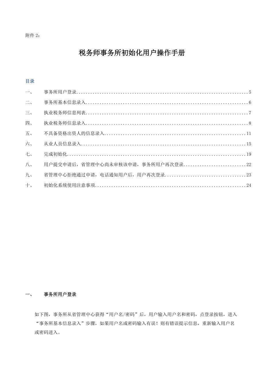 税务师事务所初始化用户操作手册.docx_第1页